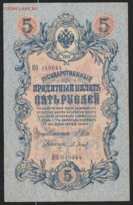 5 р 1909 г Шипов Барышев     до 22.00 6 февраля - Изображение 10730