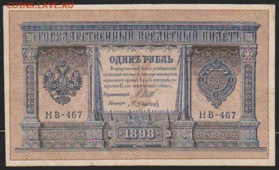 1 р 1898 г Шипов Осипов г до 22.00 6 февраля - Изображение 10733