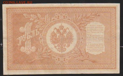 1 р 1898 г Шипов Осипов г до 22.00 6 февраля - Изображение 10735