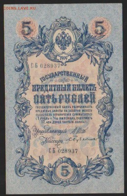 5 р 1909 г Шипов Бубякин     до 22.00 6 февраля - Изображение 10734
