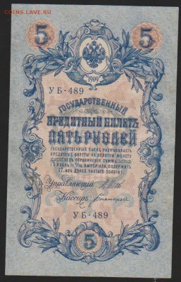 5 р 1909 г Шипов Богатырев     до 22.00 6 февраля - Изображение 10737
