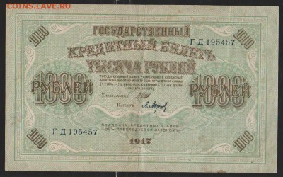 1000 р 1917 г до 22.00 6 февраля - Изображение 10742