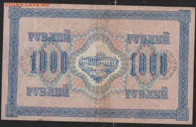 1000 р 1917 г до 22.00 6 февраля - Изображение 10743