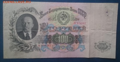 100 руб. 1947 до 22.00 мск 05.02.2017 - А м