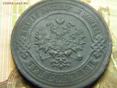 3 коп 1916  до 2.02 в 21.30 по Москве - Изображение 1848