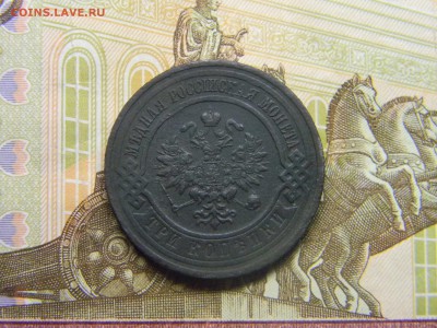 3 коп 1916  до 2.02 в 21.30 по Москве - Изображение 1846
