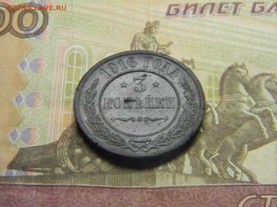 3 коп 1916  до 2.02 в 21.30 по Москве - Изображение 1845