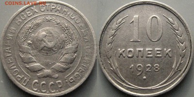 1коп.39-1.1Б, 2коп.1941Е и 10коп1928-1.3В - 10коп1928-1.3В-3