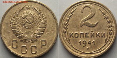 1коп.39-1.1Б, 2коп.1941Е и 10коп1928-1.3В - 2коп1941Е
