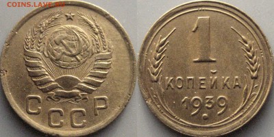 1коп.39-1.1Б, 2коп.1941Е и 10коп1928-1.3В - 1коп1939-1.1Б