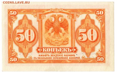 50 копеек Дальний восток 1920 До 5.2.2017 22-00 по Москве - IMG_0002