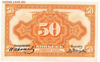 50 копеек Дальний восток 1920 До 5.2.2017 22-00 по Москве - IMG_0001