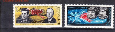 СССР 1974 Союз 12-13 - 189