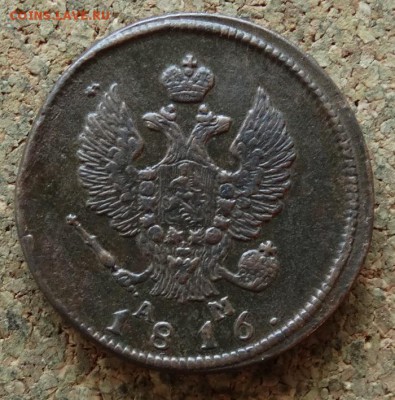 2 копейки 1816 КМ АМ До 5.2.2017 22-00 по Москве - 1.JPG