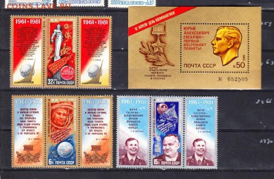 СССР 1981 Гагарин - 198