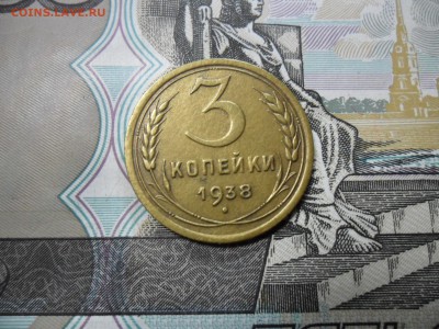 3 коп. 1938 г  (Хорошенькая) ок 04.02.17 в 21.50 по МСК. - SAM_0507