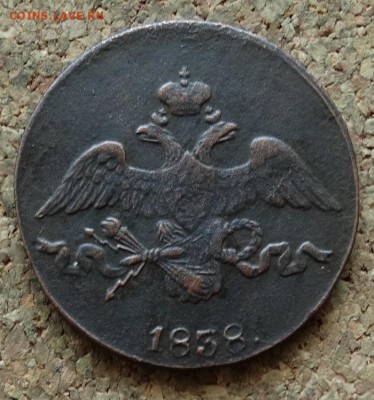 2 копейки Масон 1838 СМ  До 5.2.2017 22-00 по Москве - 1.JPG