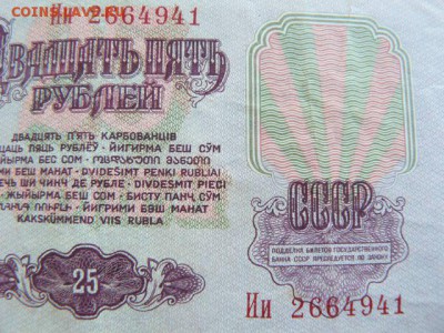 25 рублей 1961 г. Аа и Ии. - 25rub1
