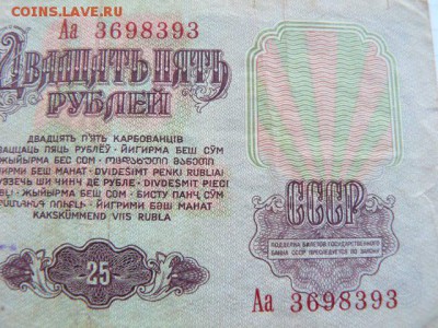 25 рублей 1961 г. Аа и Ии. - 25rub