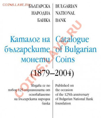 1 стотинка - булгары1.JPG