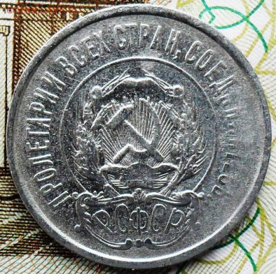 20 коп 1921 .Шт.1.2. - SAM_5615 (2)