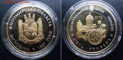 Украина БИМ Житомирская область. До02.02 В 22-00МСК - БИМ Житомер
