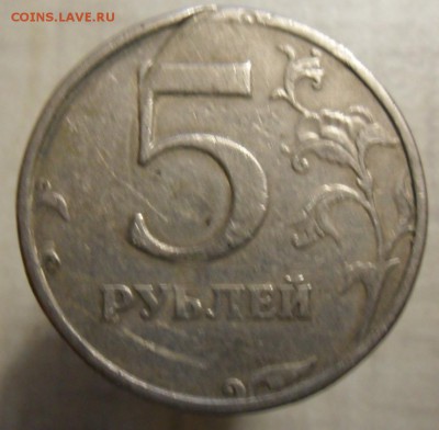 5 рублей 1998 год брак. - SAM_5351.JPG