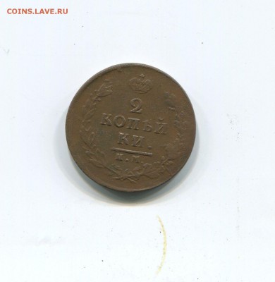 2 копейки 1814 им пс - img262