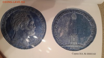 1 рубль 1839 "БОРОДИНО". Подлинность? - 20170131_170141