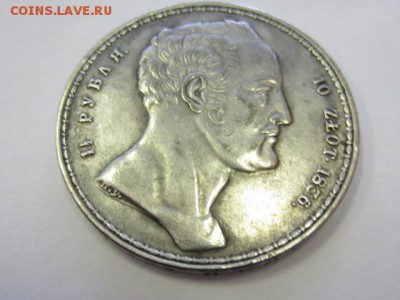 10 злотых 1836 Определение подлинности и оценка - IMG_6944.JPG