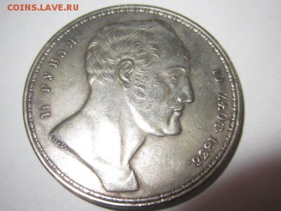 10 злотых 1836 Определение подлинности и оценка - IMG_6945.JPG