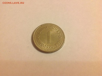 1 ДИНАРИЙ 1990г., ЮГОСЛАВИЯ - 1 (20)