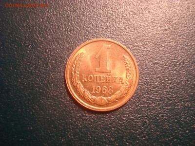 1коп. 1968. UNC! До 02.02.17. 22-00 Мск. - DSC01616.JPG