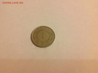 1 ДИНАР, 1981г. ЮГОСЛАВИЯ. - 1 (28)