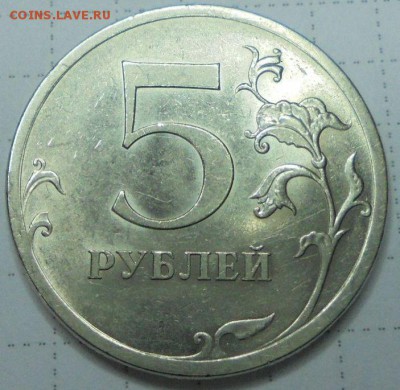 монета 5 рублей 2009 г СПМД магнитные шт.Н-5.24Г - 002 (2).JPG
