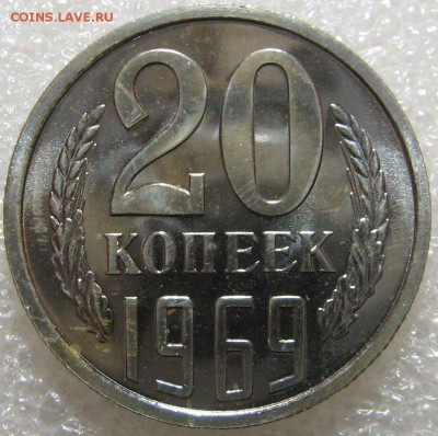 15, 20 копеек, 1 рубль 1969. Оценка. - IMG_0653.JPG