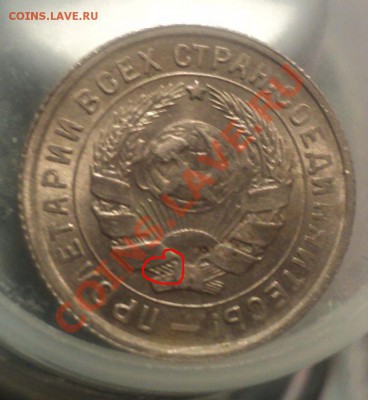 10 копеек 1934г ШТ.1 Оценка. - DSC02551.JPG