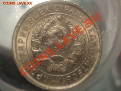 10 копеек 1934г ШТ.1 Оценка. - DSC02730