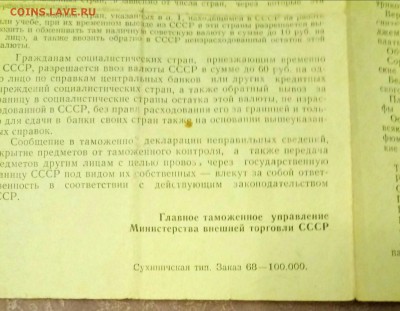 Краткая справка о советских таможенных правилах - P70117-201601(1)