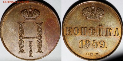 пробные 5 копеек - 1-1849