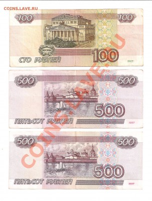 100 р.сер.бб и 500р. сер.ас и бэ 1997г. - 100 СЂ. Р±Р± 1997 Рі., 500СЂ. 1997Рі. 001