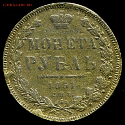 Рубль 1851 до 7.02.2017 в 21-00 - img495