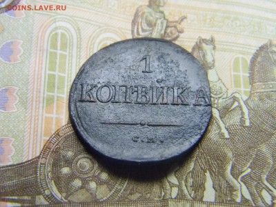 1 коп 1838 СМ до  2.02 в 21.30 по Москве - Изображение 1870