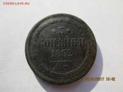 3коп1862г.ЕМ,3коп.1895,1906,07,10г.СПБдо06.02.2017г.22-00 - Изображение 006