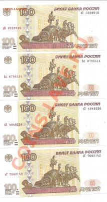 100 р.сер.бб и 500р. сер.ас и бэ 1997г. - 100 СЂ 1997Рі. РјРѕРґ.01Рі.