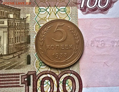 5 коп 1933 и 20 коп 1969 - WP_20170129_12_51_17_Pro (2)