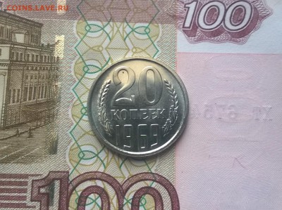 5 коп 1933 и 20 коп 1969 - WP_20170129_12_45_37_Pro