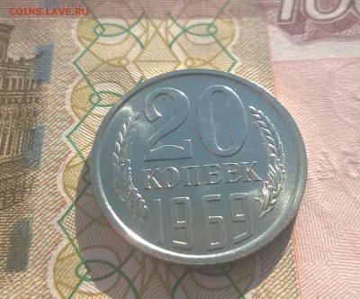 5 коп 1933 и 20 коп 1969 - WP_20170129_12_44_36_Pro