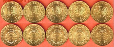 10 рублей Малгобек-5 шт.- 2011., до 21.00 мск 07.02.2017 - Малгобек-5 шт. 2011