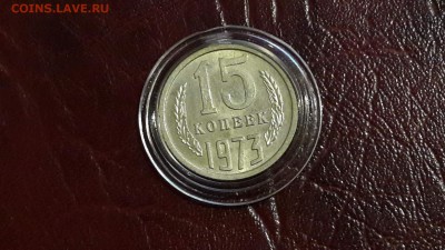 15 копеек 1973 очень хорошая. До 03.02 - IMG_20170131_214607_1